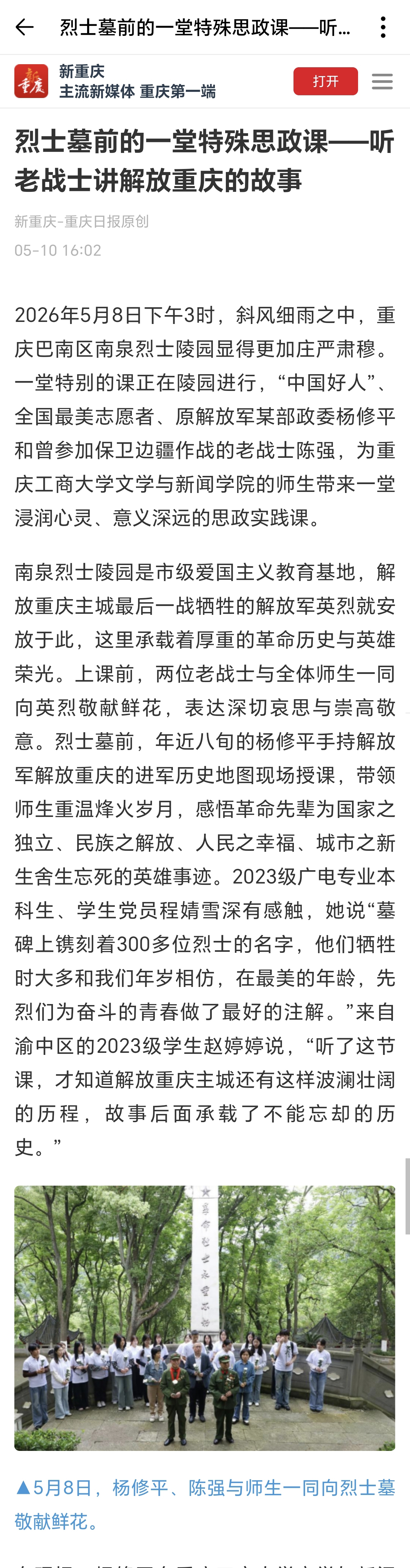 重庆日报-新重庆客户端报道我院赴南泉烈士陵园开展思政实践课活动.jpg